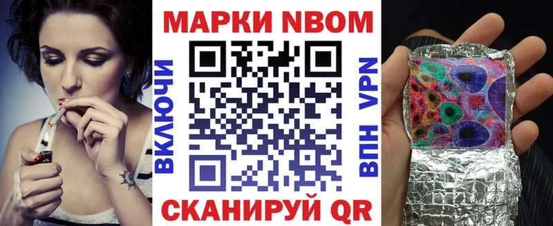 Марки NBOMe 1,8мг купить наркоту Ершов